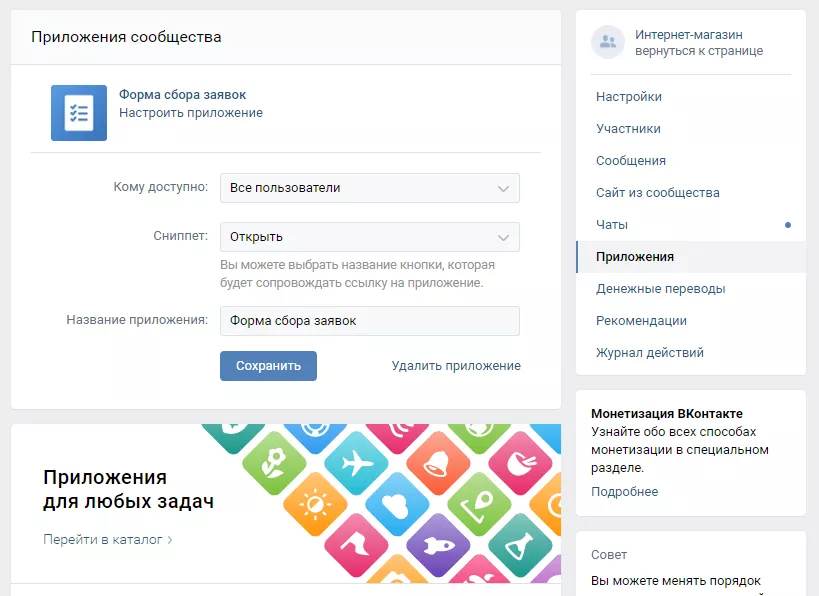 Сбор заявок «ВКонтакте» – удочка для клиентов