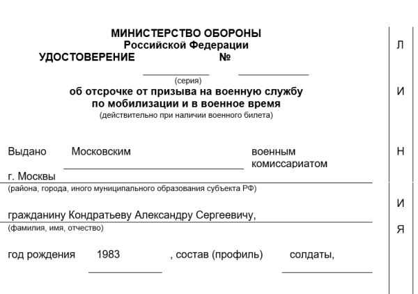 Преимущества и возможные проблемы «брони» сотрудника от мобилизации