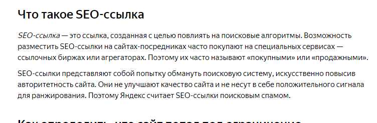 Чего добился Яндекс? Факты об отмене ссылочного ранжирования