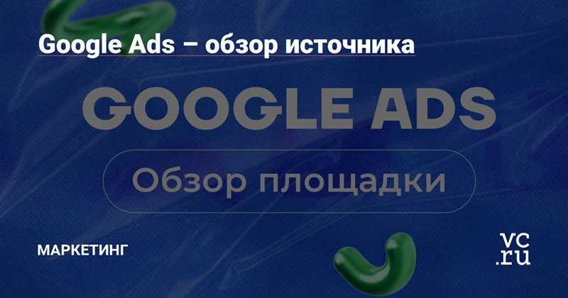 Google Ads и обзоры продуктов: создание влиятельных обзоров