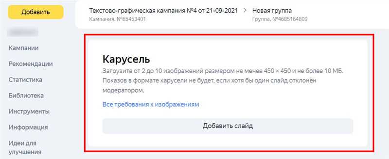 Как добавить Карусель — новое дополнение в Яндекс Директе