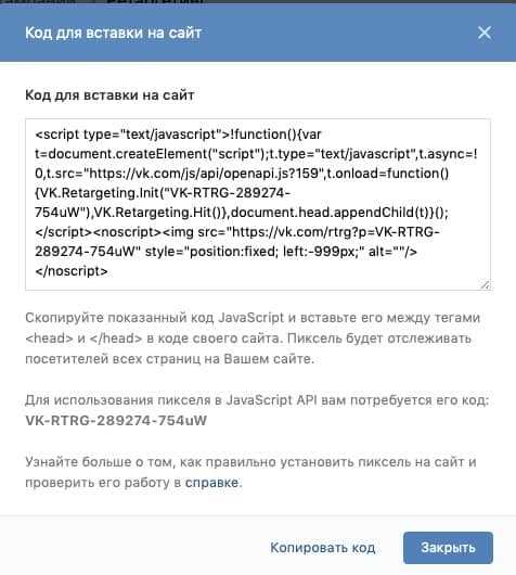 Как настроить пиксель ретаргетинга «ВКонтакте», Facebook, Mail.ru