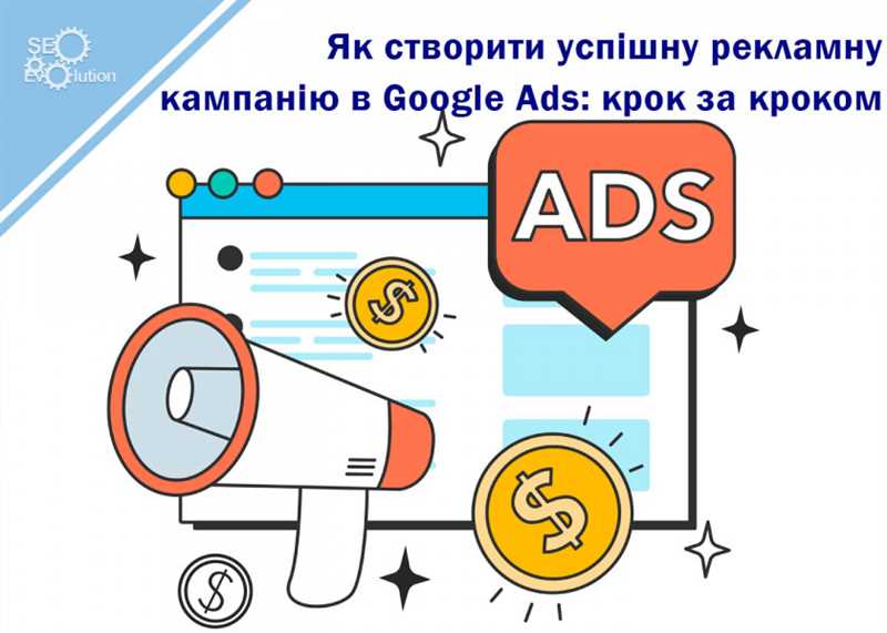Как создать успешную кампанию на Google Ads: шаг за шагом