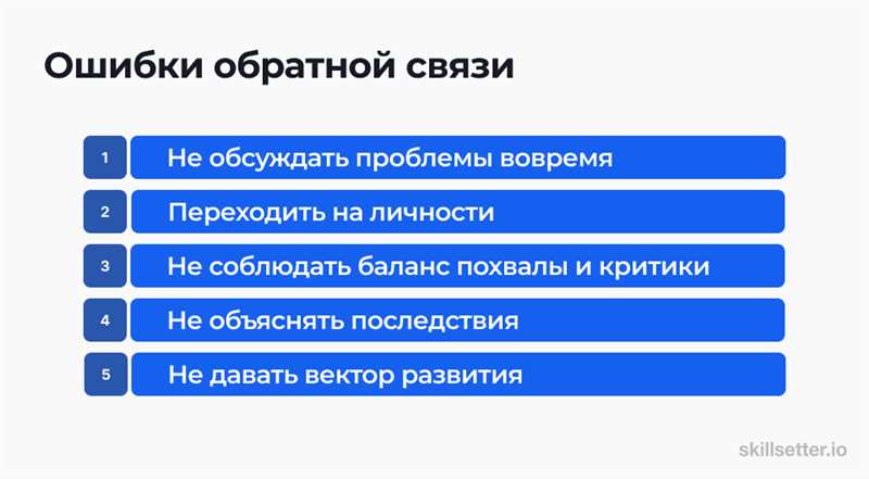 Раздел 1: Зачем нужна обратная связь в рабочей среде