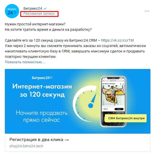 Секреты настройки таргетированной рекламы ВКонтакте