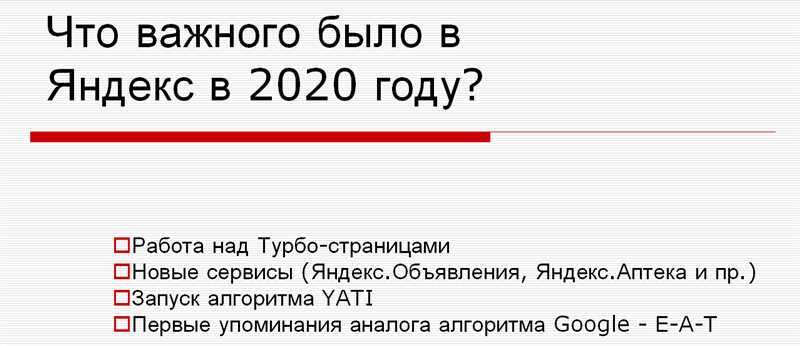 Главные SEO-тренды 2021 года