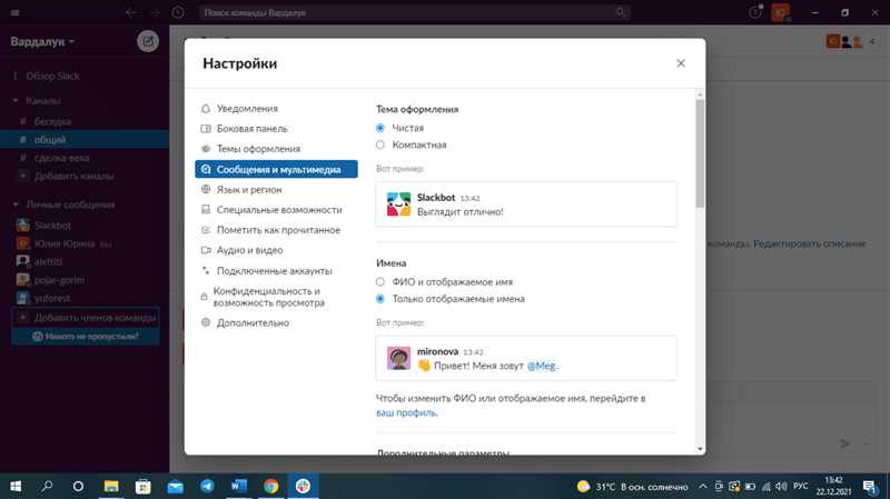 Преимущества использования Slack